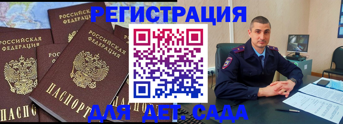 временная регистрация 2025 в Шелехове