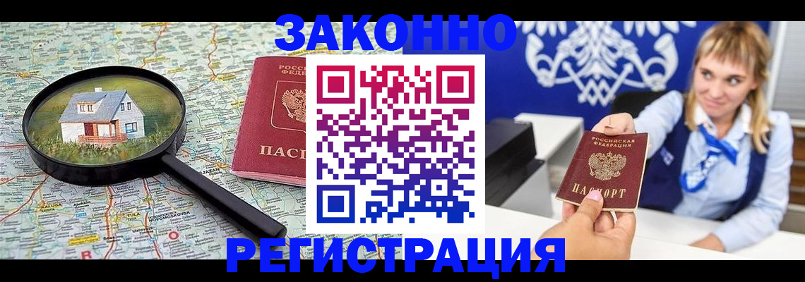 где прописаться в Шелехове