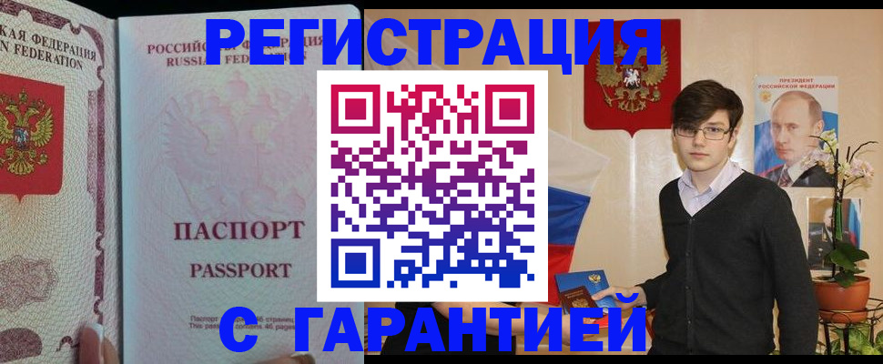 временная прописка в Шелехове