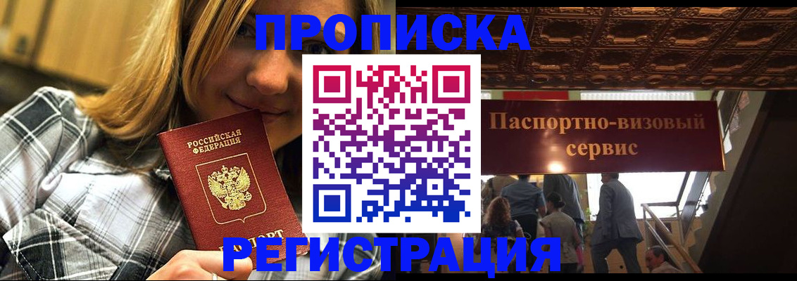 прописка поиск в Шелехове