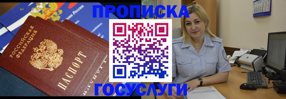 прописка гарантия в Шелехове