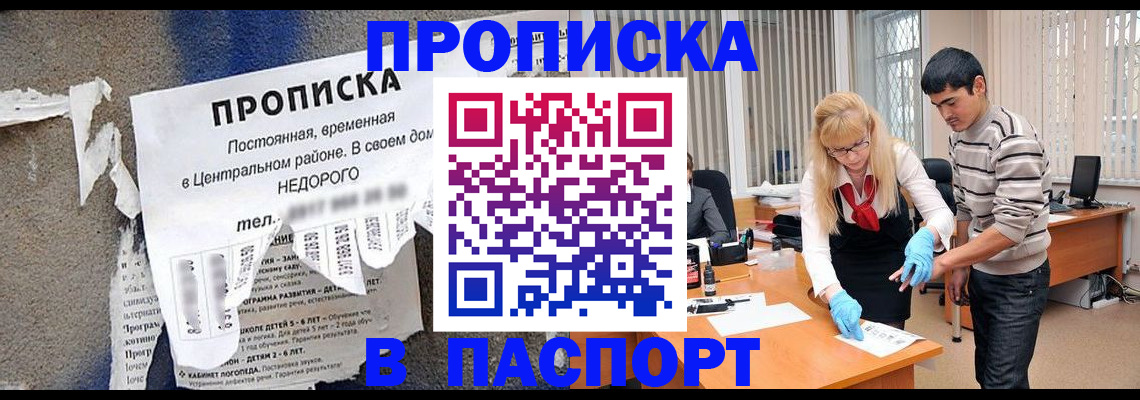 временная регистрация собственник в Шелехове